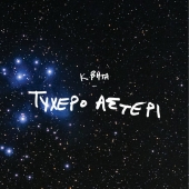 Tyxero Asteri - Rsd Release