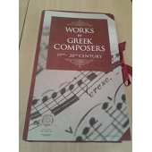 Works By Greek Composers 19th -20th Century