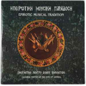 Epirotic Musical Tradition